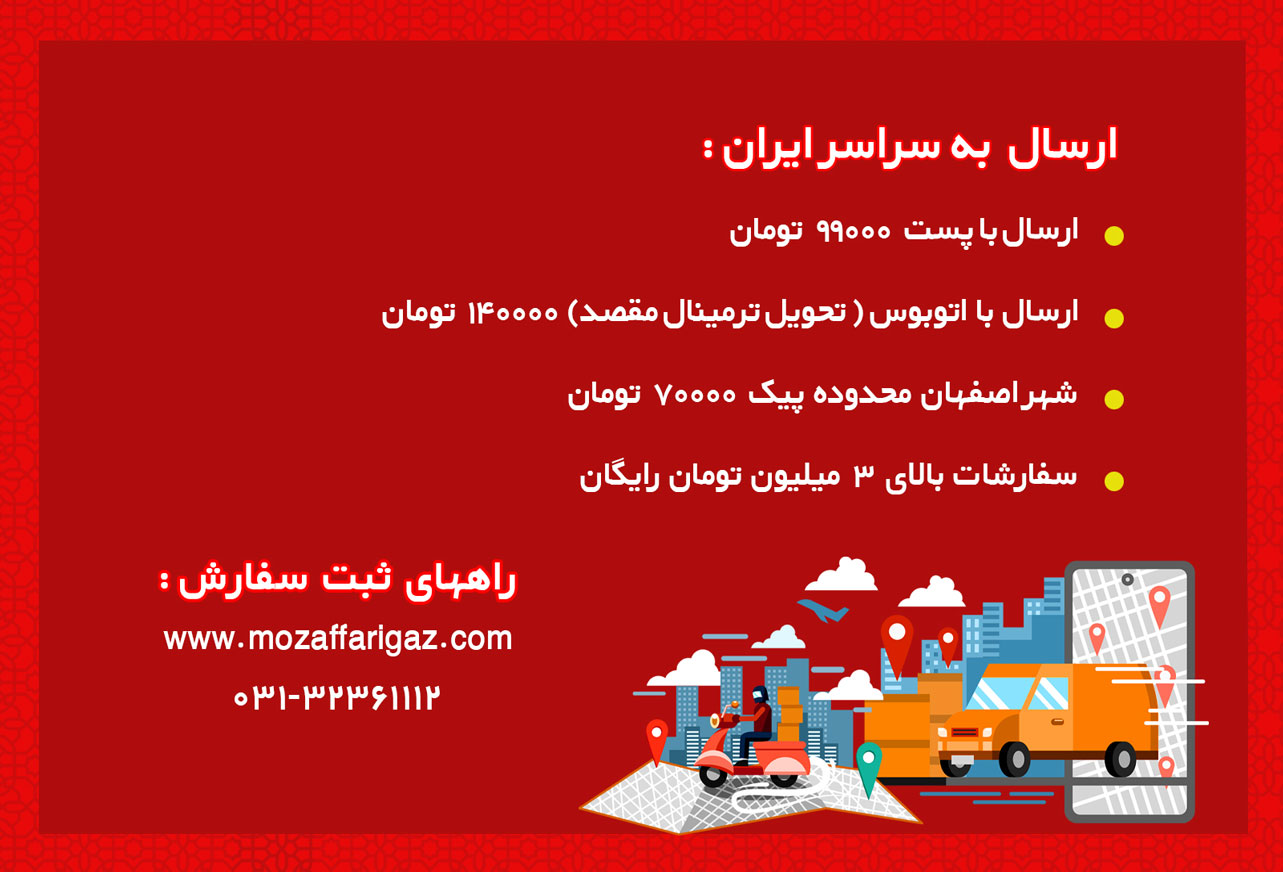 اطلاع از روش های ارسال مجموعه گز مظفری